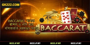 Baccarat