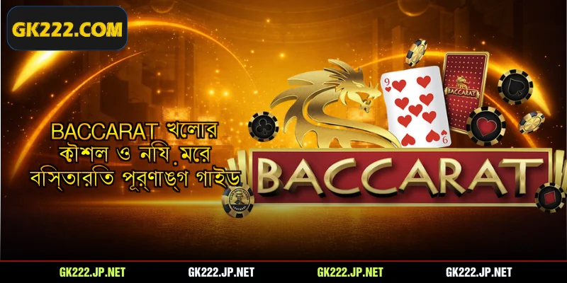 Baccarat