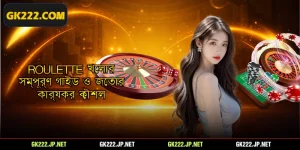 Roulette