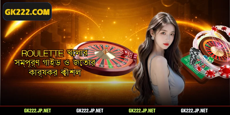 Roulette