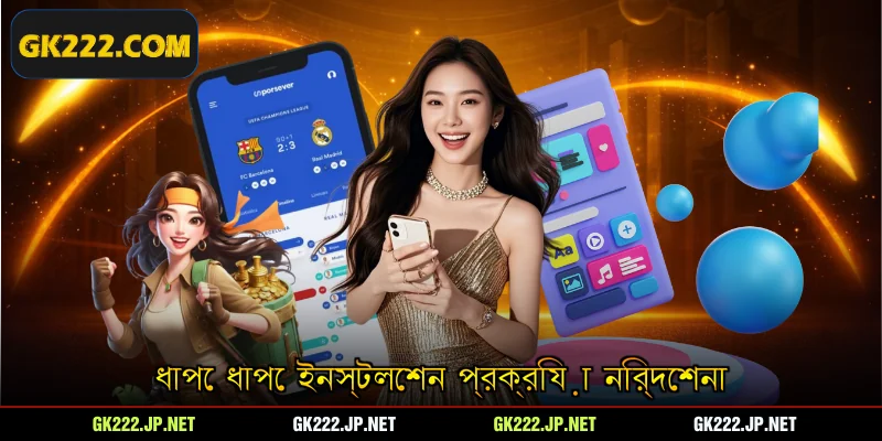 ধাপে ধাপে ইনস্টলেশন প্রক্রিয়া নির্দেশনা