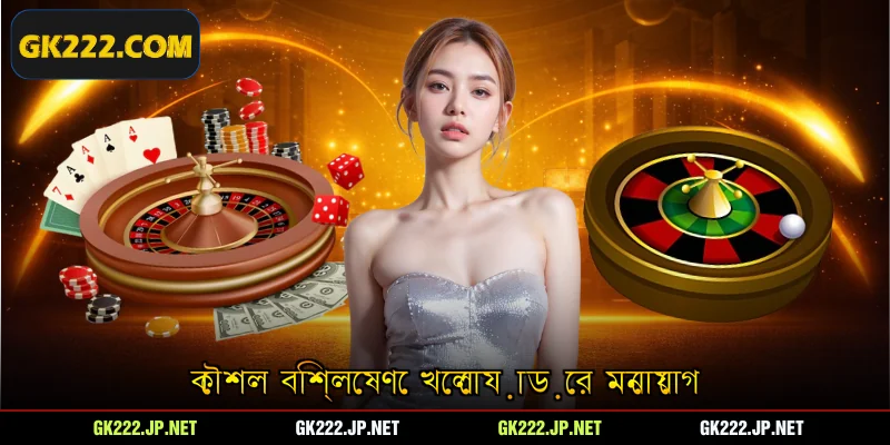 কৌশল বিশ্লেষণে খেলোয়াড়ের মনোযোগ